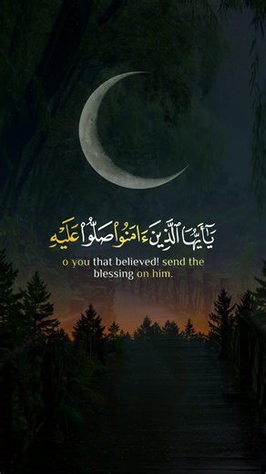 سورة الأحزاب آية 56 #قرآن #قران_كريم