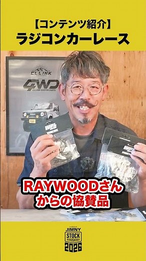[Event Info] A Deep Dive into the RC Car Race!! Jimny Stock 2026