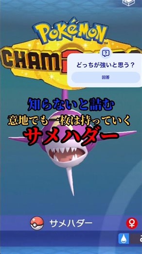 知らないと詰む意地でも1枚は持っていくサメハダー #shorts .