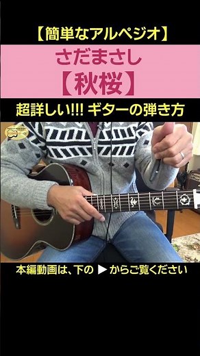 [Easy Arpeggios] Super Detailed Guitar Tutorial for Masashi Sada's "Cosmos" with Chords! (Clip) |...