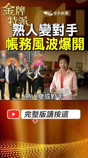 From Acquaintances to Rivals! Beigang Chaotian Temple Accounting Scandal Escalates: Why Have Tsai...