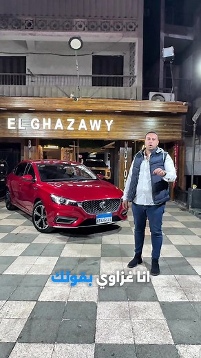 استعراض سيارة Mg5 2022 بقطع غيار صفر