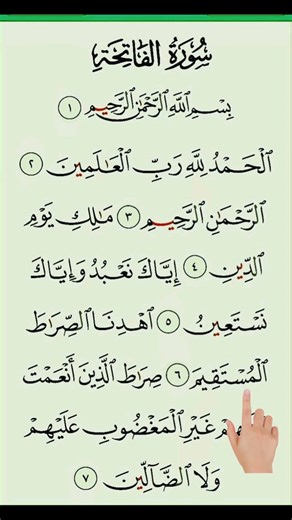 Surah Al-Fatiha 📖❤️Beautiful Recitation | Finger-Tracking ☝️ #shorts #makeuptransition #quran