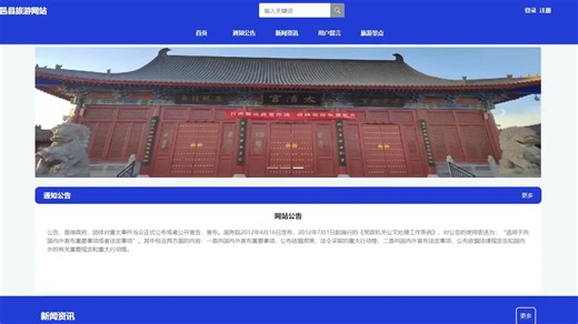 考研毕设：鹿邑县旅游网站的设计与实现99312—【含前台Pc端 后台管理端】IDEA/eclipse/android studio工具调试运行