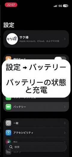 #10 電池の減りが早い人 最大容量見て