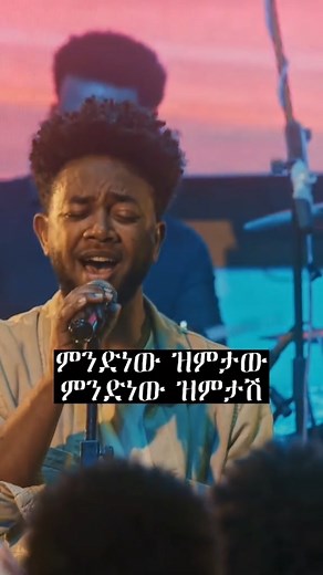 نغمات إثيوبية جديدة تعبر عن الحب