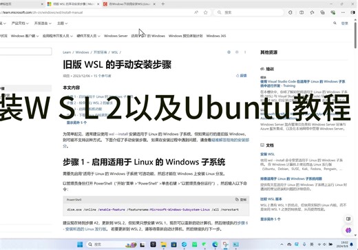 重生之我在b站教安装（WSL2和Ubuntu篇）