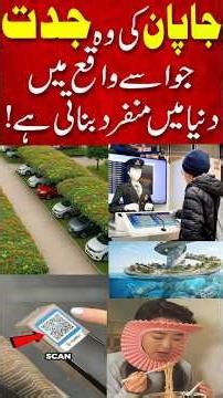 Japan’s Smart Innovations Changing Everyday Life #shorts #trending #viral