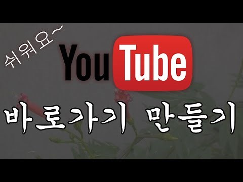 Creating a YouTube shortcut..~~!! ^^