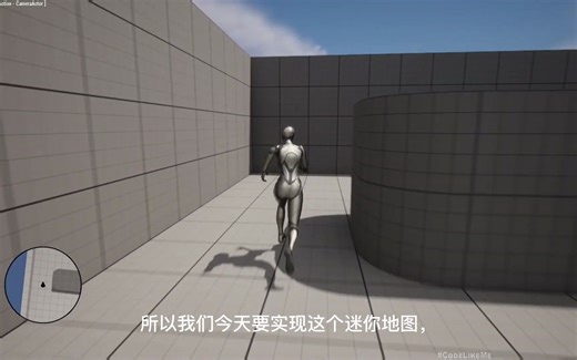 UE游戏开发必学的小地图全套流程——创建小地图组件 1/4