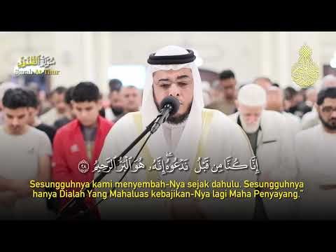 Surah At-Tur (Full) | Beautiful Quran Recitation by Sheikh Abdurrazzaq An-Nasr