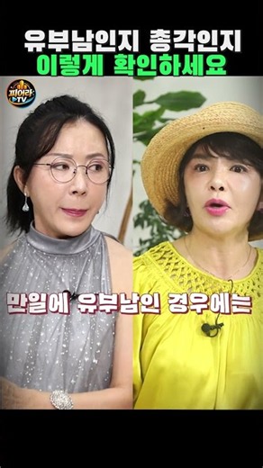 How to tell if he's married or single. #Dating #Love #KimHyunYoung #KimHyeYoung #PeoraTV