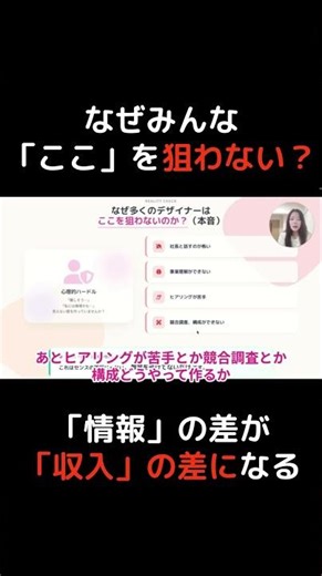 【衝撃】Webデザイナーの9割が知らない「最も稼げる分野」。社長と直接つながって高単価案件を獲得するための、たった1つのマインドセット🤫 #shorts #webデザイン #案件獲得