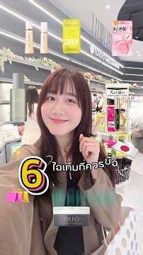 6ไอเท็มที่ควรซื้อที่ @at_cosme 2026🇯🇵💖#PR #cosme #bestcosmeawards #cosmetokyo #jbeauty