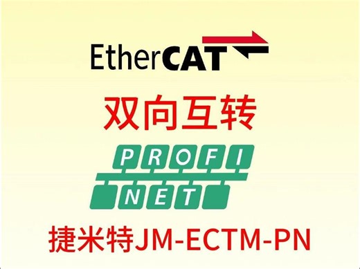 探秘PROFINET西门子PLC与EtherCAT电机的高速信息交互与精准控制