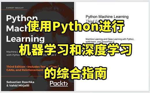 【深度学习名著】涵盖全领域的入门书籍！一本关于使用Python进行机器学习和深度学习的综合指南。