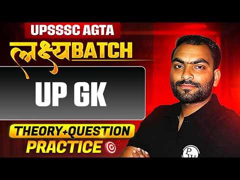 UPSSSC AGTA 2026 🔥 | UP GK Classes | Introduction of Uttar Pradesh #agriculturewallah