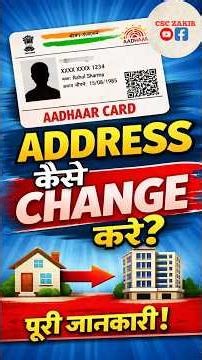 Aadhar card m address change kaise kare ONLINE 2026 | आधार कार्ड में एड्रेस चेंज कैसे करें #uidai