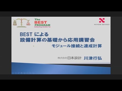 4.モジュール接続と連成計算 (1)本講習の目的