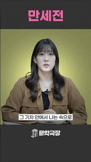 Plot and Interpretation of the Modern Novel *Mansejeon* (High School 2nd Year Literature)
