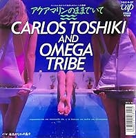 アクアマリンのままでいて 歌詞 カルロス・トシキ&オメガトライブ ふりがな付 - うたてん