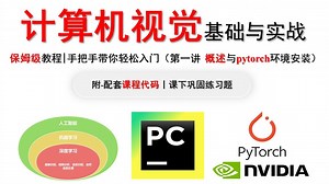 【计算机视觉】从 0 到 1！手把手教你新建 pytorch 项目