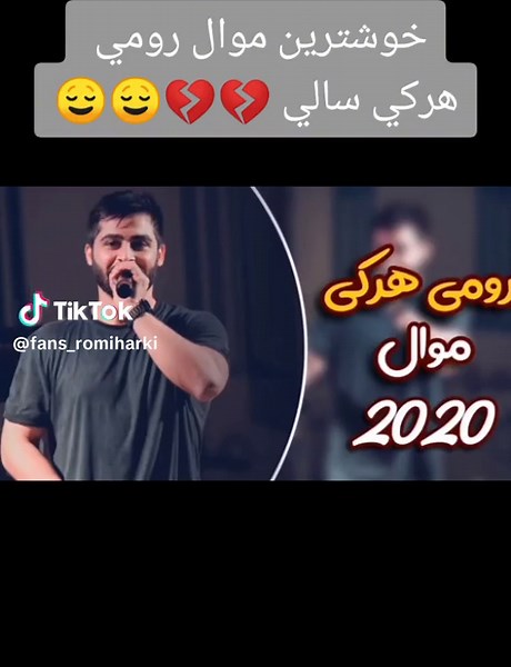 #رومي_هركي #رومي_هركي #موال #موال_حزين #romi_harki #romi_harki #romi_harki_offical #mawal #mawal #music #ستراناكوردي #سترانيت_كوردي #zaxo_duhok_hewler_slemani_hawler #duhok_zaxo_amedi_semel_akre #duhok_zaxo_amedi_semel_akre_hawler #هولير_دهوك_سيميل_زاخو_سليماني_ #زاخوو_دهوك_سليماني_اربيل #دهوك_ئاکڕێ_زاخو_ئامێدی_بەردەرەش_شێلادزێ #dohuk_zakho_kurdistan_iraq #hawler_slemani_dhok_karkuk_hallabja #هولير_دهوك_سيميل_زاخو_سليماني_ئاكري💋 #زاخو_دهوك_هولير_سليماني_ئاكري_سيمي #بادينان🍁꧁ #بادينان #kurdista