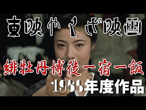 【1968年東映やくざ映画】藤純子の緋牡丹のお竜参上。文字で味わう『緋牡丹博徒』シリーズ第二弾