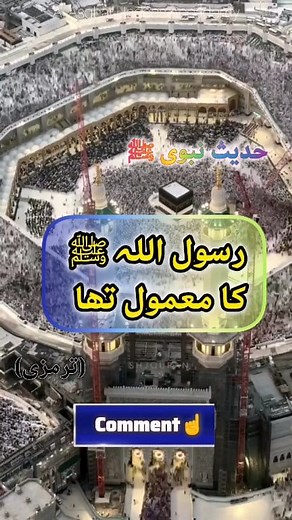 Hadees e Nabvi 💞💞| Hadees Mubarak | Hadith Of Prophet Muhammad | Hadees Sharif | Best Hadees #shorts #short #shortsfeed #shortsislamic #shortsindian #shortsonyoutube #shortsoftheday #shortsvideoviral #shortsbeautiful #shortsbestvideo #shortsclip #shortschallenge #shortsindia #حدیث #حدیث_شریف #حدیث_نجفی best hadees bayan hadees hadees channel hadees channel urdu hadees collection choti hadees daily hadees hadees e kisa with urdu translation hadees e nabvi hadees e qudsi hadith hadees e kisa had