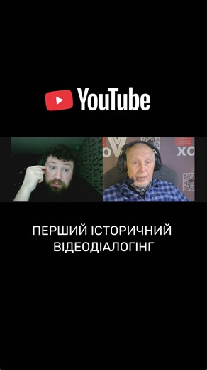 Більше відео на YouTube - каналі Vox veritatis та резервному YouTube - каналі Fox veritatis Посилання на YouTube в шапці профілю 🔗 Перший історичний відеодіалогінг 🇺🇦 #voxveritatis #чатрулетка #історія #історіяукраїни #vox_veritatis