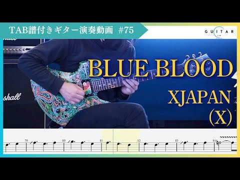 BLUE BLOOD – X JAPAN | Guitar Cover with TAB
