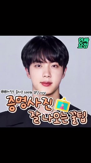 인생사진을 찍는 방법: 실물보다 더 잘 나오는 증명사진 꿀팁