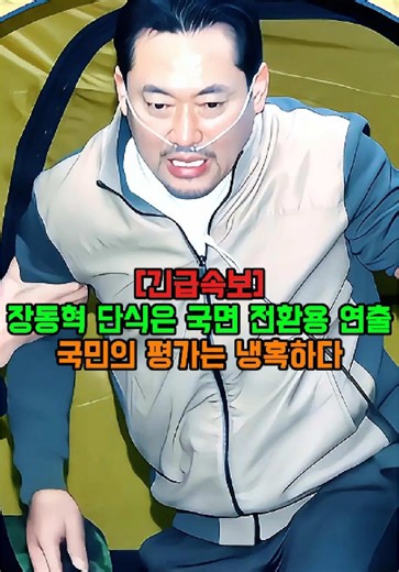 장동혁 단식: 정치의 내로남불