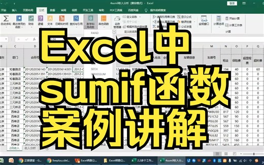 Excel中sumif函数如何使用？典型用法+详细案例