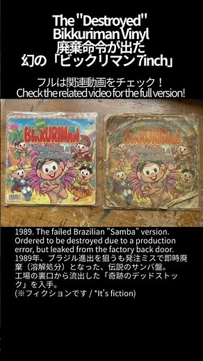 廃棄命令が出た「幻の#新ビックリマン OP 7-inch」The "Destroyed" Bikkuriman Vinyl #shorts #anime