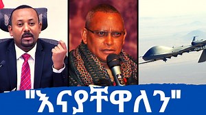 PM Abiy Ahmed says "#TPLF leadership has fled to Hagere Selam with their families and they are being monitored via drones" #Ethiopia #Tigray #ENDF (Courtesy of ETV) | EthioTube