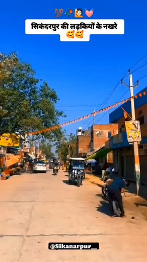 I ❤️ SIKANDARPUR on Instagram: "सिकंदरपुर की लड़कियों के नखरे 🥰🤩❤️💯.... ..... ....... ......... ............. ............... .................. ....................... ...........................#trending #instagram #explore #viral #sort #reels #sikandarpur #instagram #id #like #comment #shear #sort #video #instagram #reels #sikandarpur #support #me #follow #me #please #instagram #trending #reels #sikandarpur"