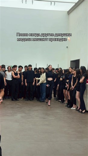 Мешать,отвлекать дизайнера и других моделей на кастинге,когда проходка у другой модели, не приемлемо и не правильно #casting