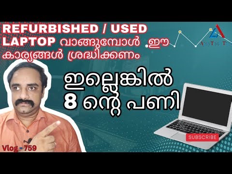 Refurbished / Used Laptop വാങ്ങുമ്പോൾ ഈ കാര്യങ്ങൾ ശ്രദ്ധിക്കണം ഇല്ലെങ്കിൽ 8 ന്റെ പണി കിട്ടും
