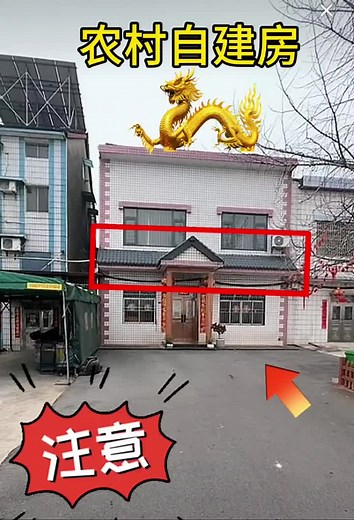 #居家环境布局与优化 #自建别墅 #国学经典智慧 #居家风水 #好的能量聚集好事周圍環境越來愈好