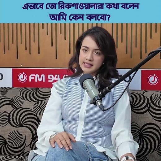 এভাবে তো রিকশাওয়ালারা কথা বলেন, আমি কেন বলবো? Aisha Khan |