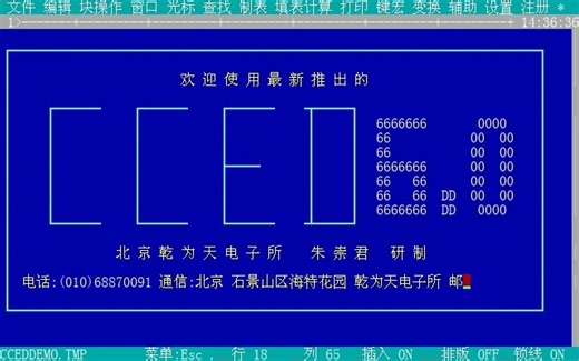 CCED 中文字表编辑软件 第五期：演示程序示范操作合集