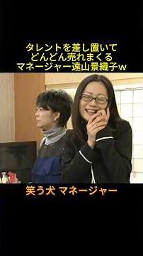 マネージャー遠山景織子 #神回 #お笑い #芸人 #お笑い芸人 #コント #懐かしい映像 #ウッチャンナンチャン #ネプチューン #遠山景織子 #中島知子 #内村光良 #南原清隆 #笑う犬