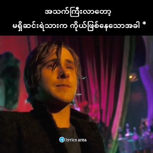 Real 🥹 | Lyrics Area