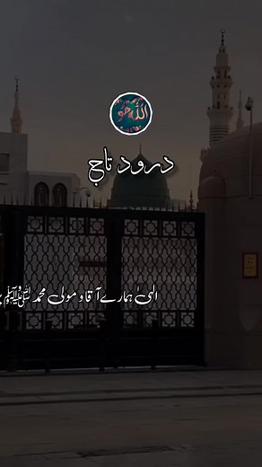 Durood Taj: Complete Guide and Full Video