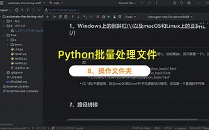 8、Python操作文件夹