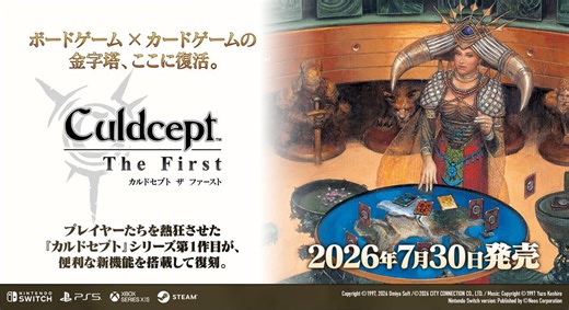 『カルドセプト ザ ファースト』Switch版に続きPS5版予約開始。シリーズ第1作が便利な新機能を搭載して7月30日復刻