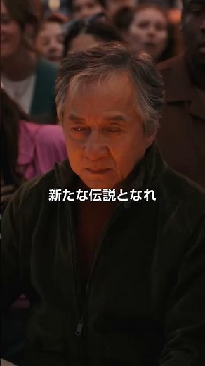 夏休みの最後はベストキッド❗️🥋空手 ✖ カンフー🐉ジャッキー・チェン が新たな伝説を作り上げる💥全世界に勇気と感動を届けた大ヒットシリーズの集大成❗️『#ベスト・キッド：レジェンズ』映画館で上映中