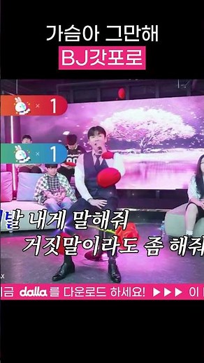 가슴아 그만해 cover #달라라이브 #BJ갓포로