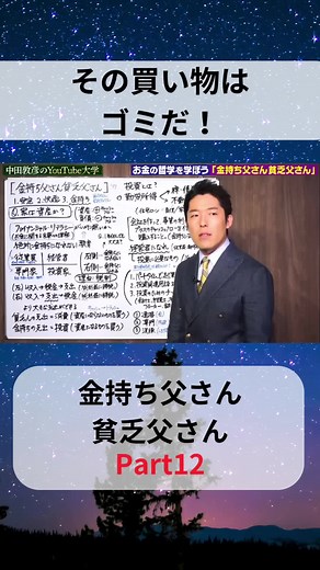金持ち父さんと貧乏父さんの資産学：重要なお金の教育